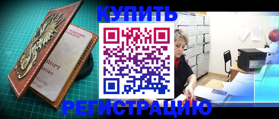 временная регистрация для школы в Байкальске