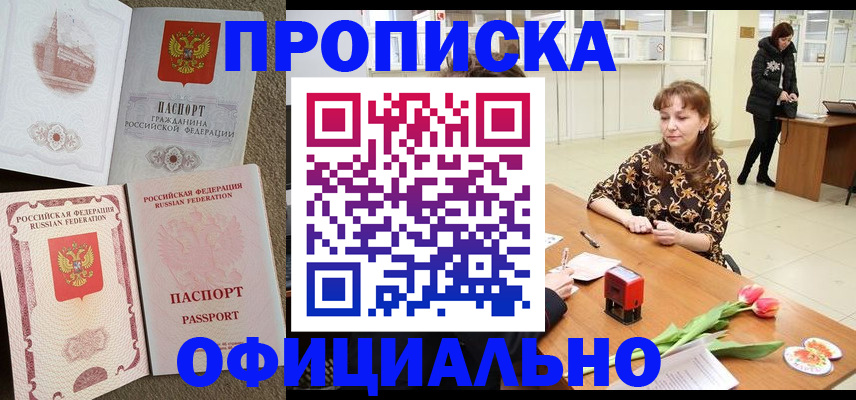временная регистрация в квартире в Байкальске