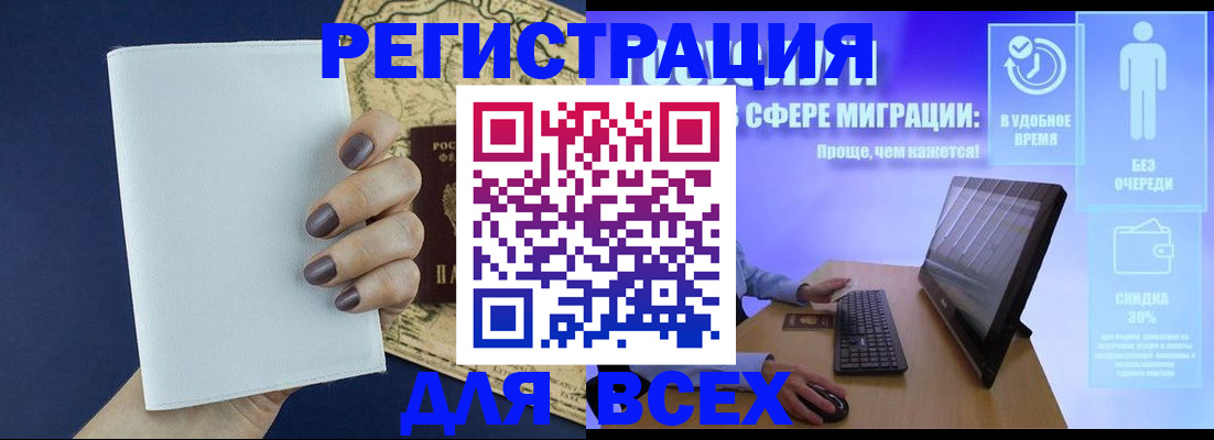 регистрация в Байкальске