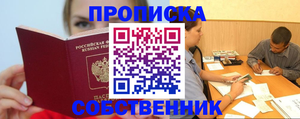 прописка поиск в Байкальске