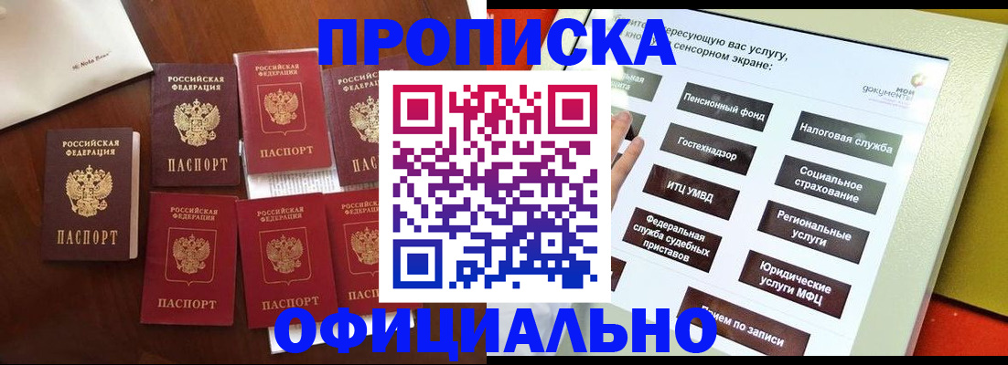 прописка для работы в Байкальске