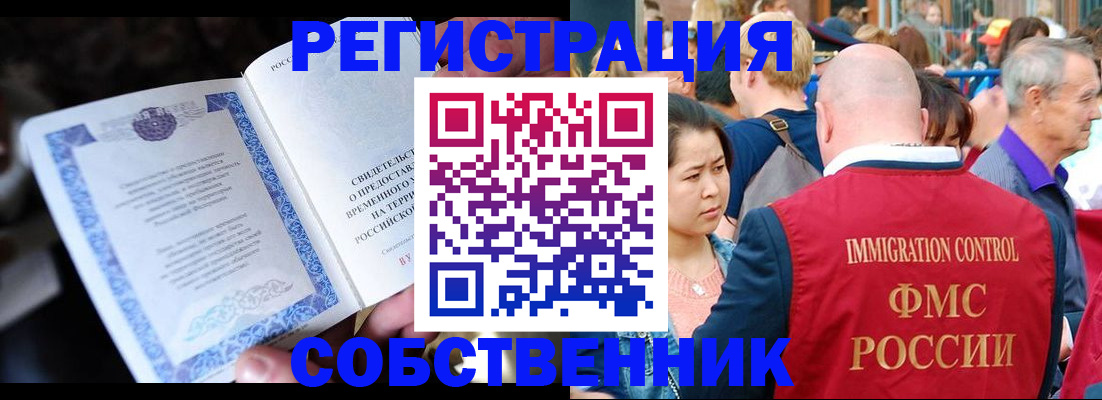 временная регистрация для всех в Байкальске